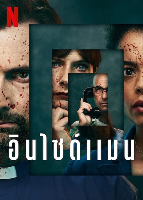 Inside Man อินไซด์แมน Season 1 (2022) พากย์ไทย