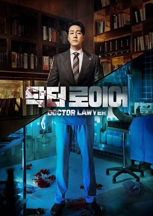 Doctor Lawyer (2022) บรรยายไทย