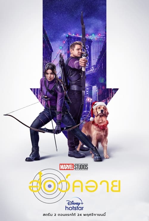 Hawkeye Season 1 (2021) พากย์ไทย