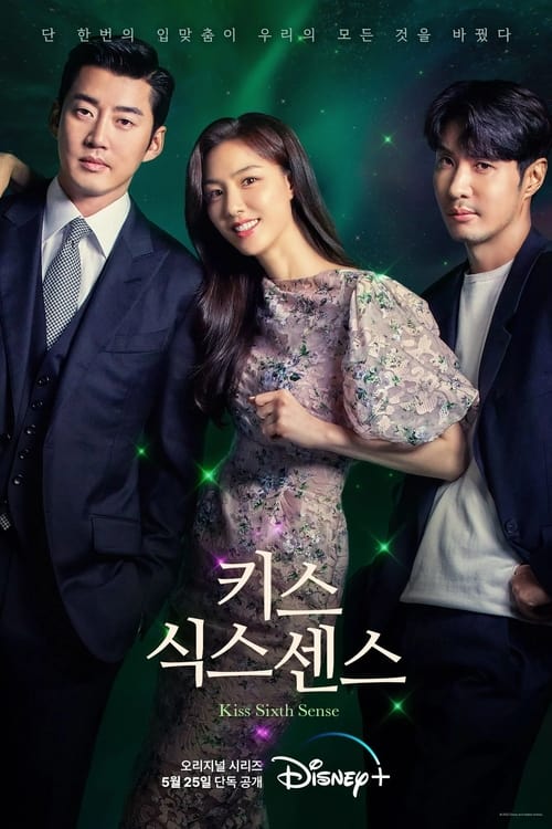 Kiss Sixth Sense จูบล้วงห้วงลึก (2022) พากย์ไทย