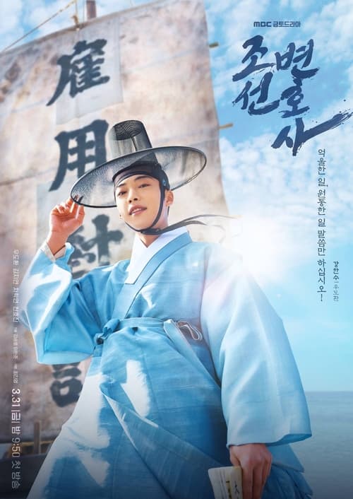 Joseon Attorney A Morality (2023) บรรยายไทย
