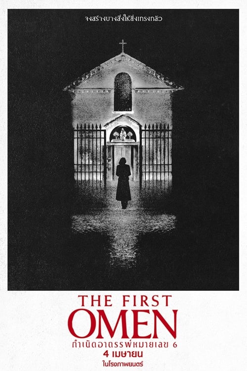 V.1 The First Omen กำเนิดอาถรรพ์หมายเลข 6 (2024)
