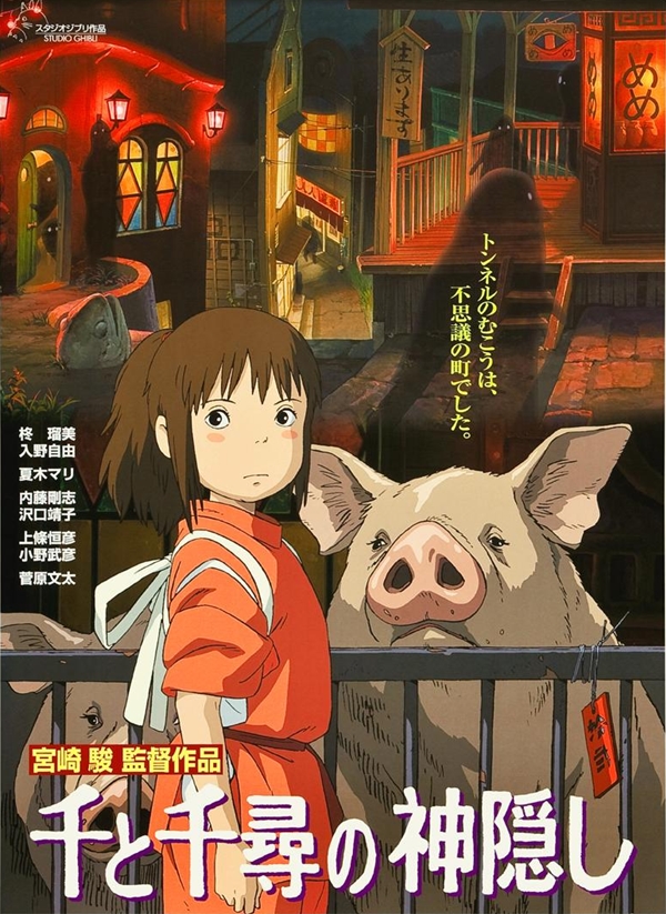 Spirited Away มิติวิญญาณมหัศจรรย์ รีวิว