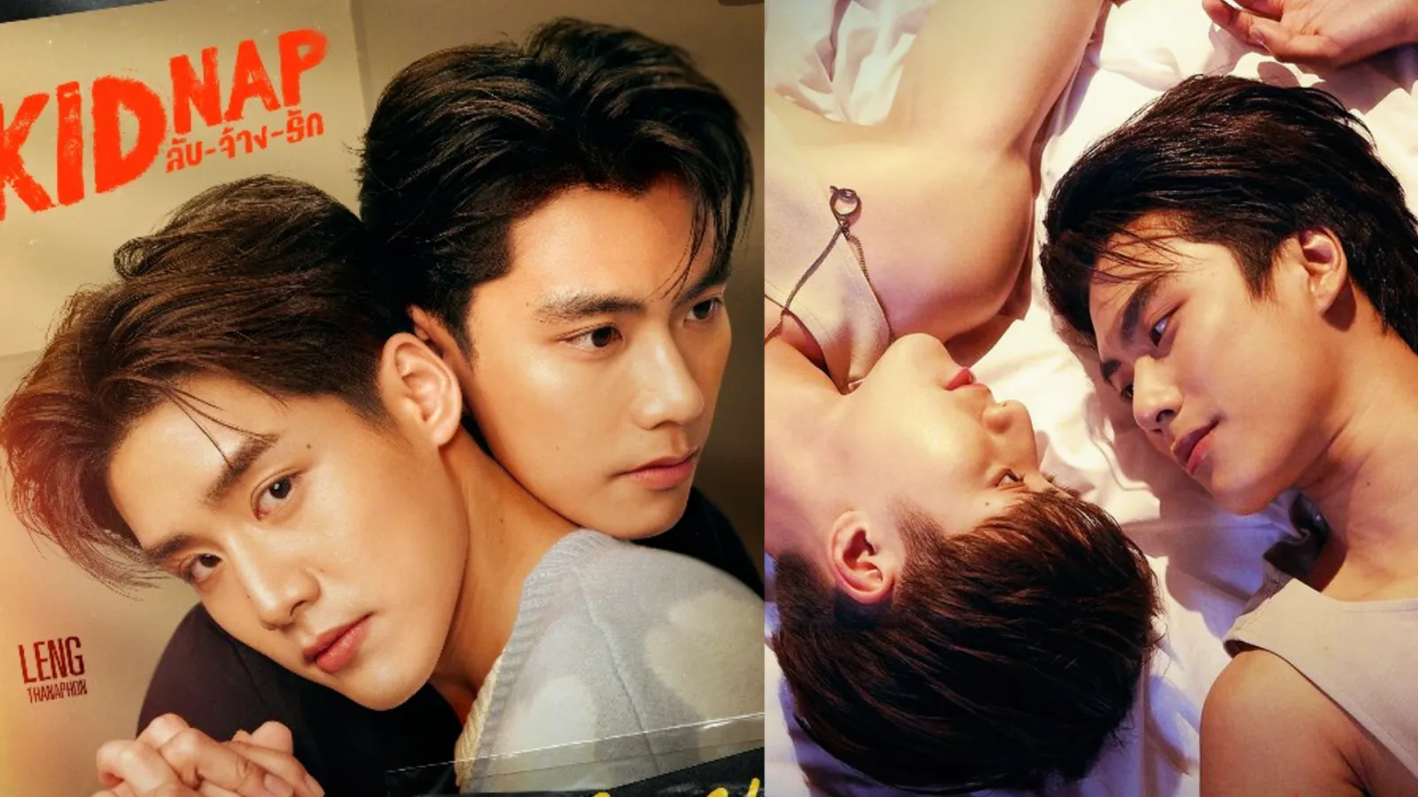 KIDNAP ลับจ้างรัก ซีรีย์