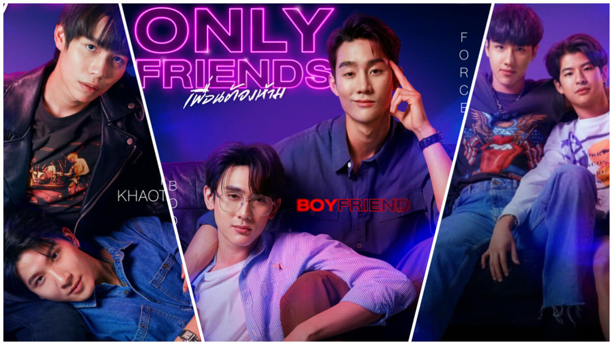 Only Friends เพื่อนต้องห้าม รีวิว