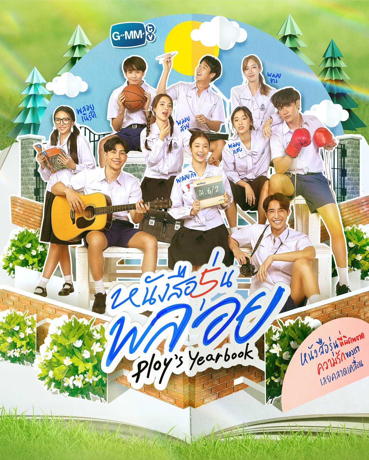 หนังสือรุ่นพลอย Ploy’s Yearbook ซีรีย์รีวิว