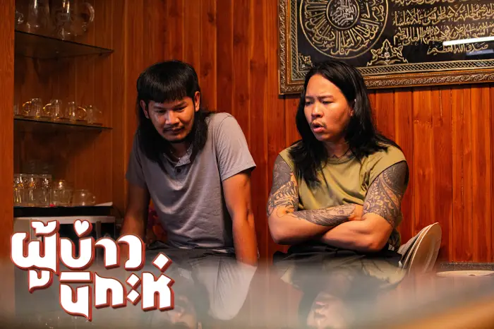 รีวิวหนัง “ผู้บ่าวนิกะห์” ทำเป็นเล่นไปสู ตัวตึงไทบ้าน x ตัวจี๊ดมลายู