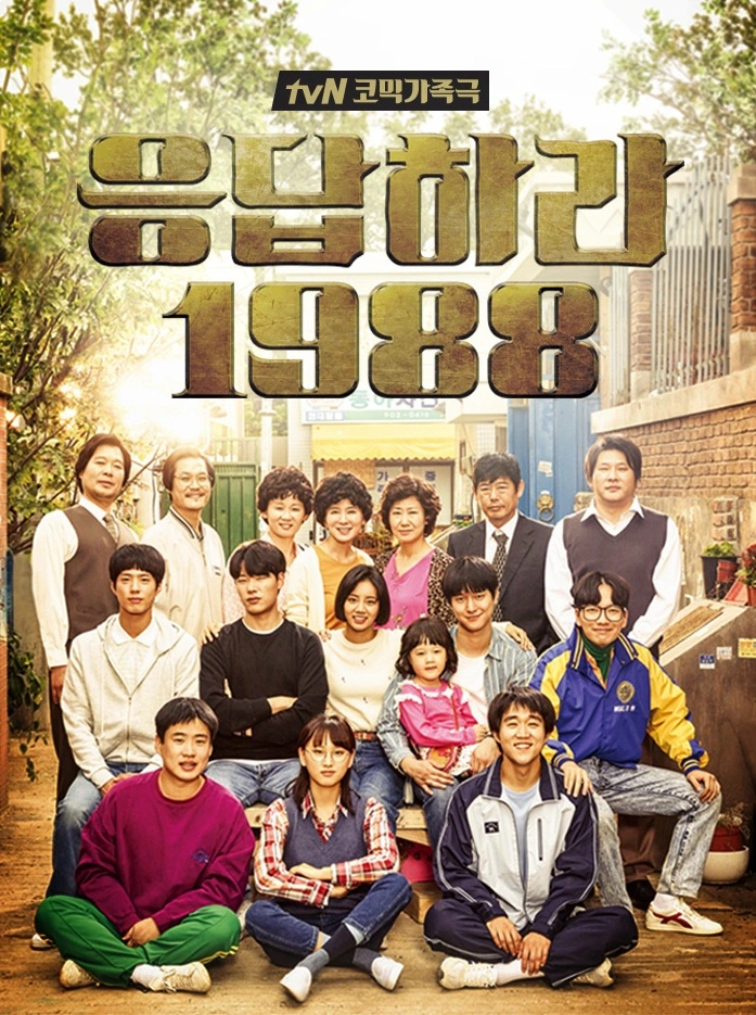 วันวาน1988 รีวิว