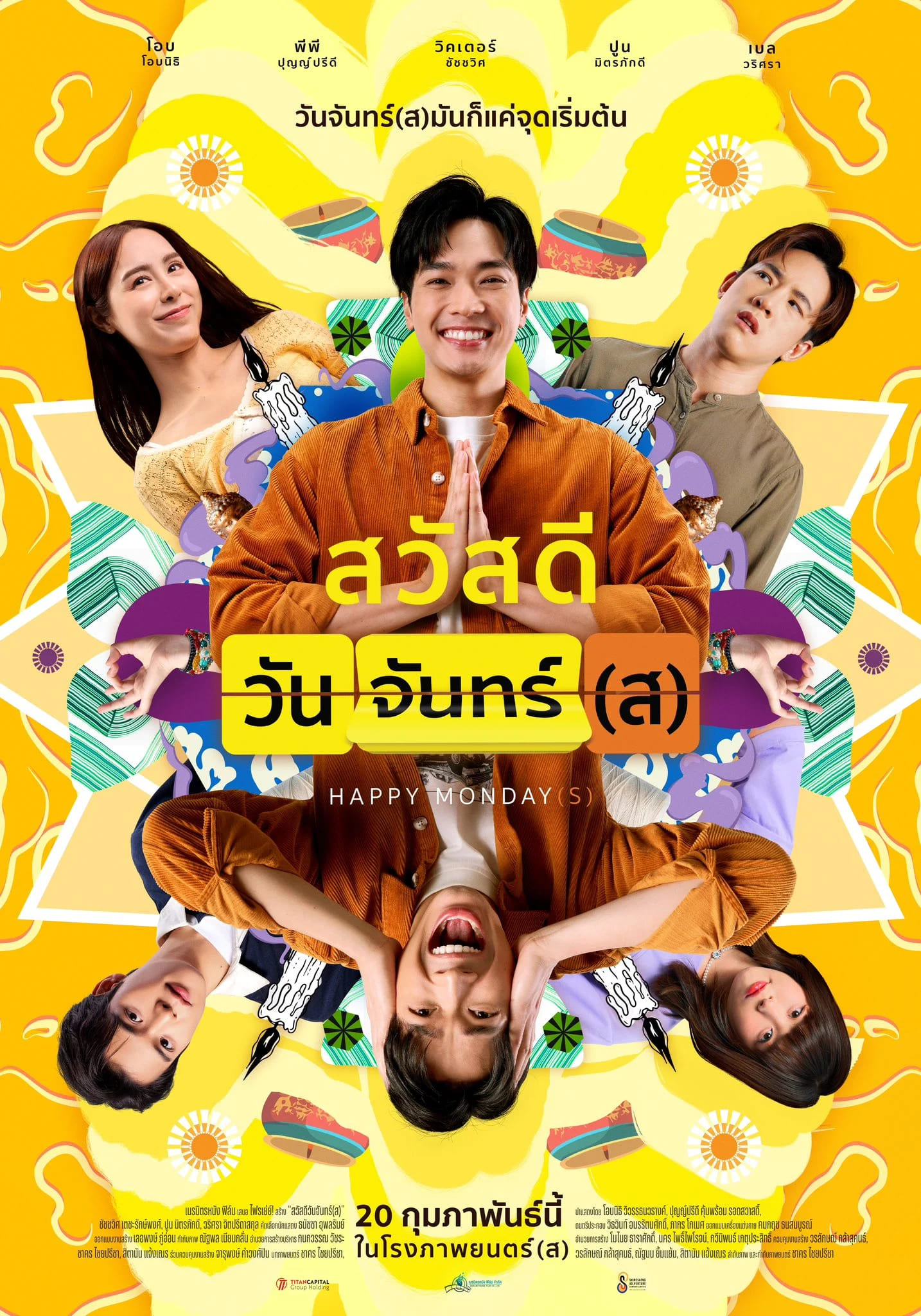 “สวัสดีวันจันทร์(ส)” หนังวนลูปที่ตลกแต่จบโหดอยู่นะ