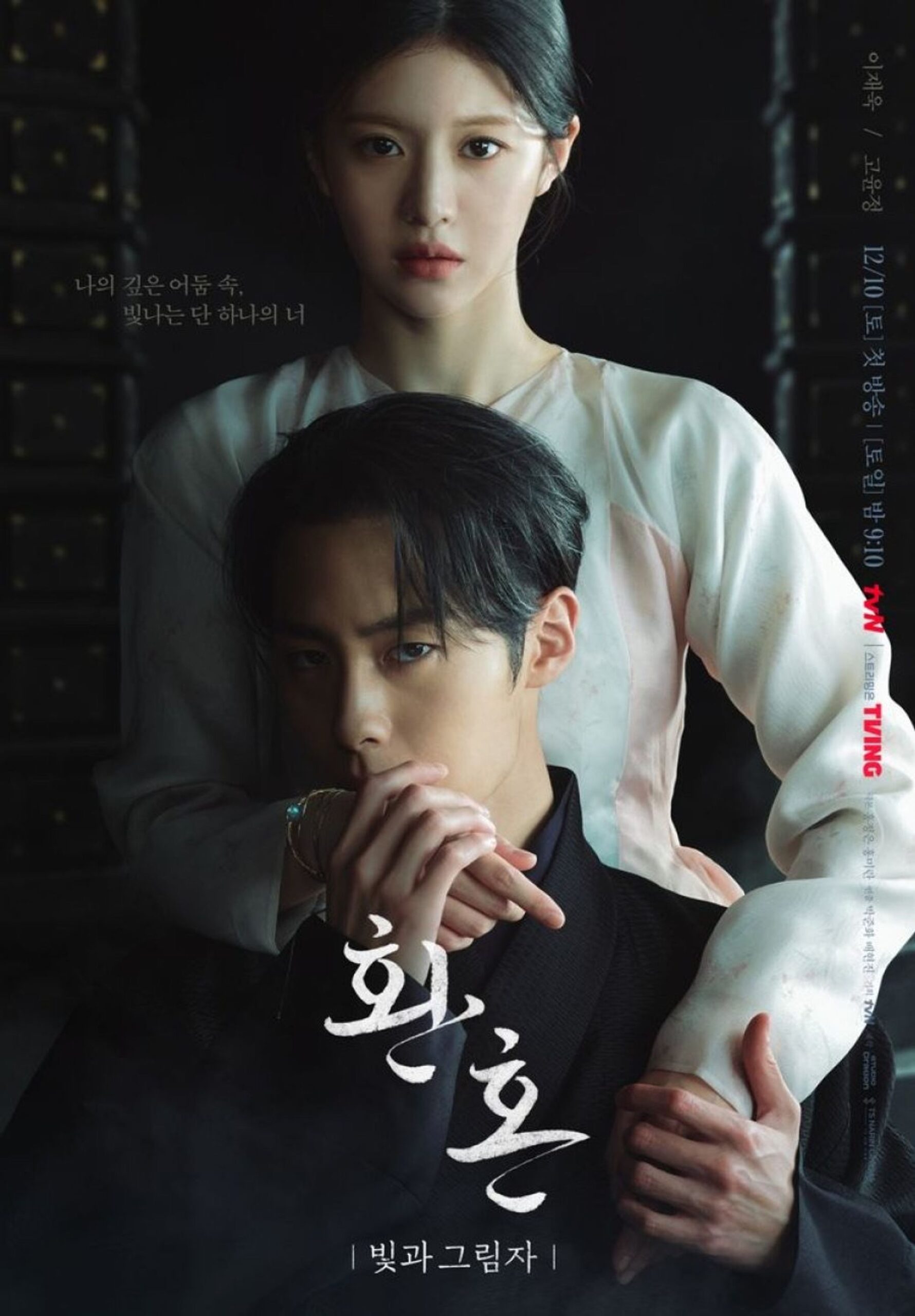 เล่นแร่แปรวิญญาณ (Alchemy of Souls) ซีรีย์