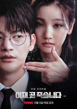 Death’s Game รีวิว