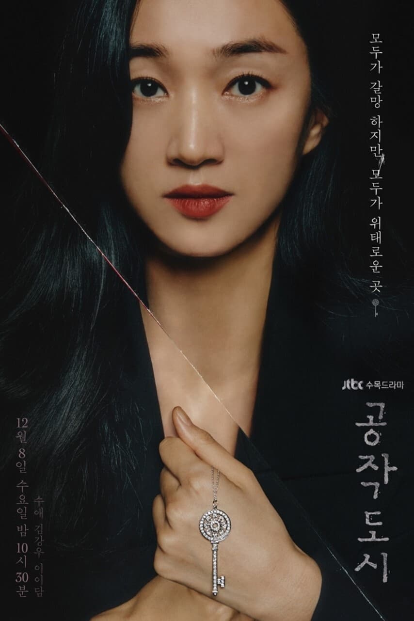 공작도시 เมืองจอมปลอม ซีซั่น 1 EP.1-35