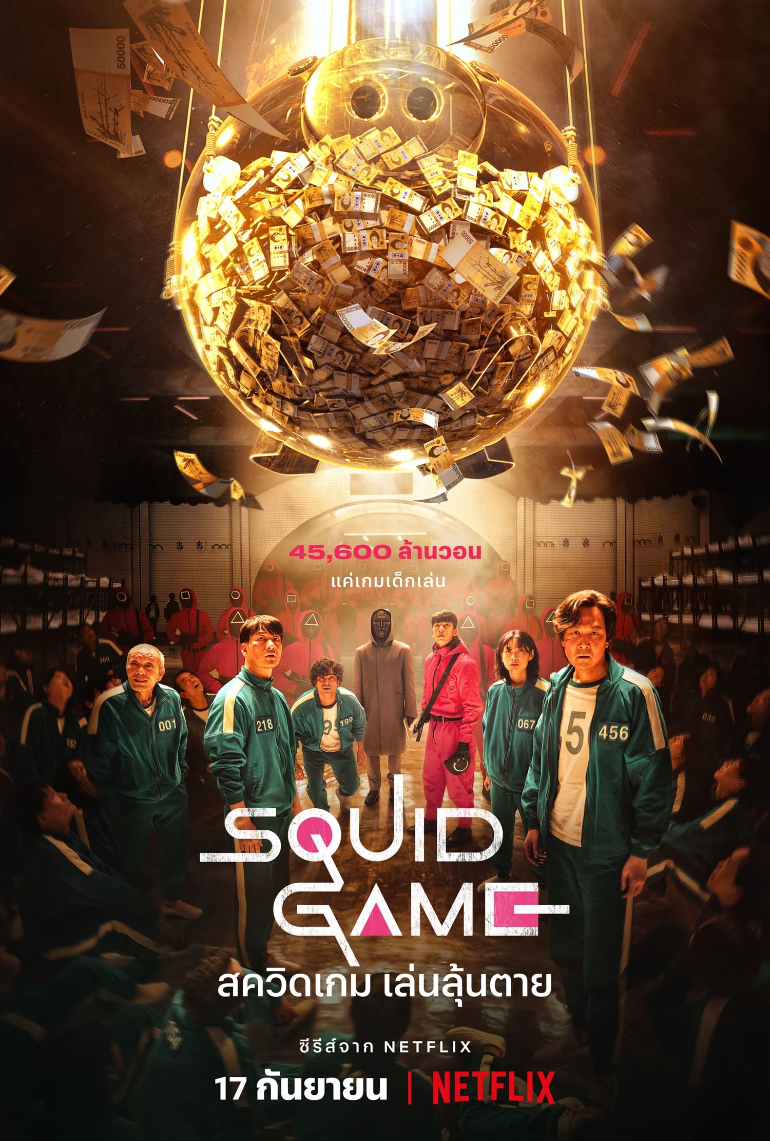 오징어 게임 สควิดเกม เล่นลุ้นตาย ซีซั่น 2 EP.1-7