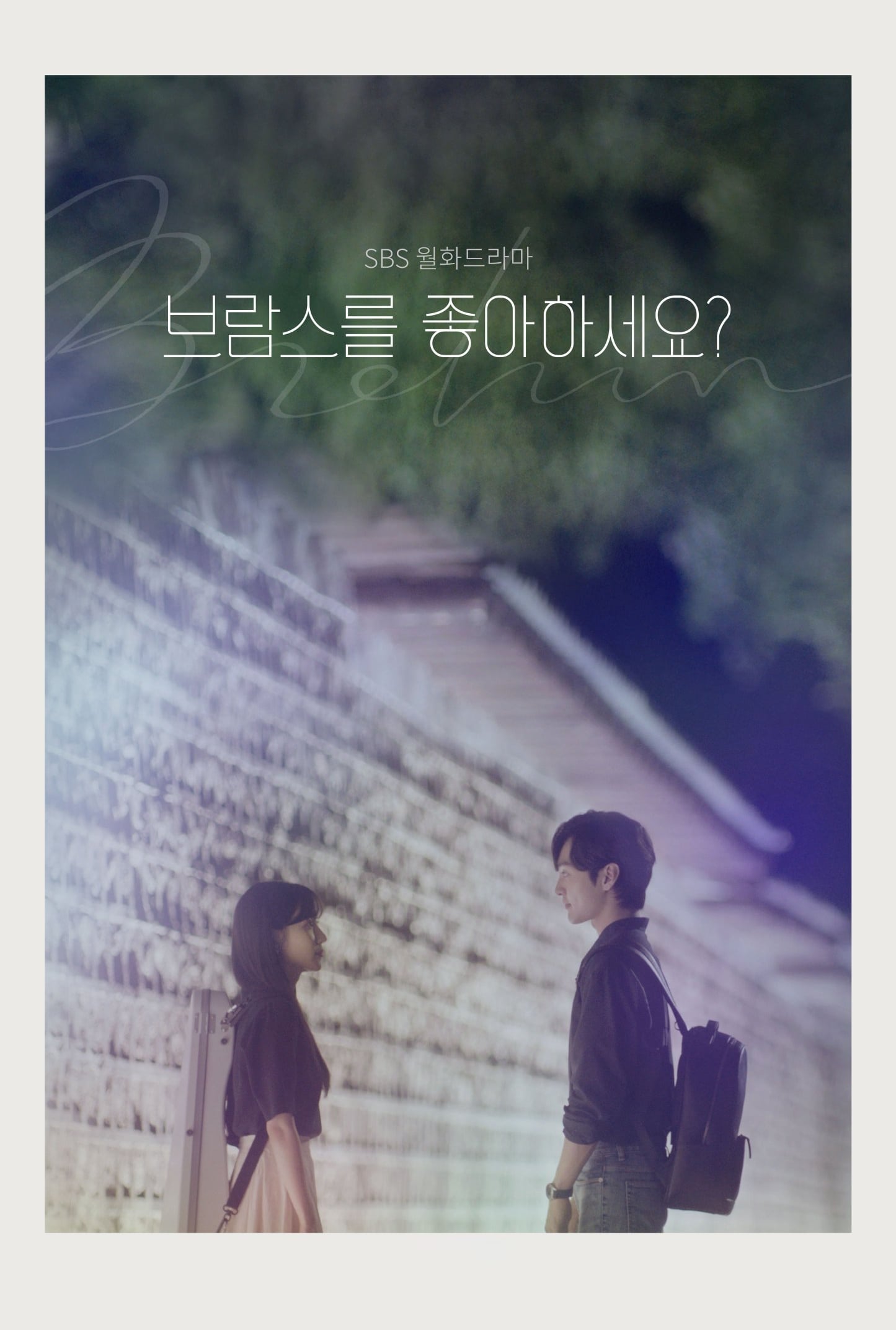 브람스를 좋아하세요 หัวใจรักนักดนตรี (Do You Like Brahms) ซีซั่น 1 EP.1-1