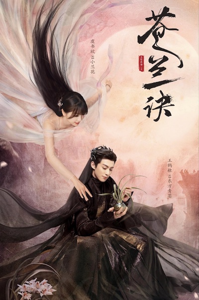 Love Between Fairy and Devil รีวิว