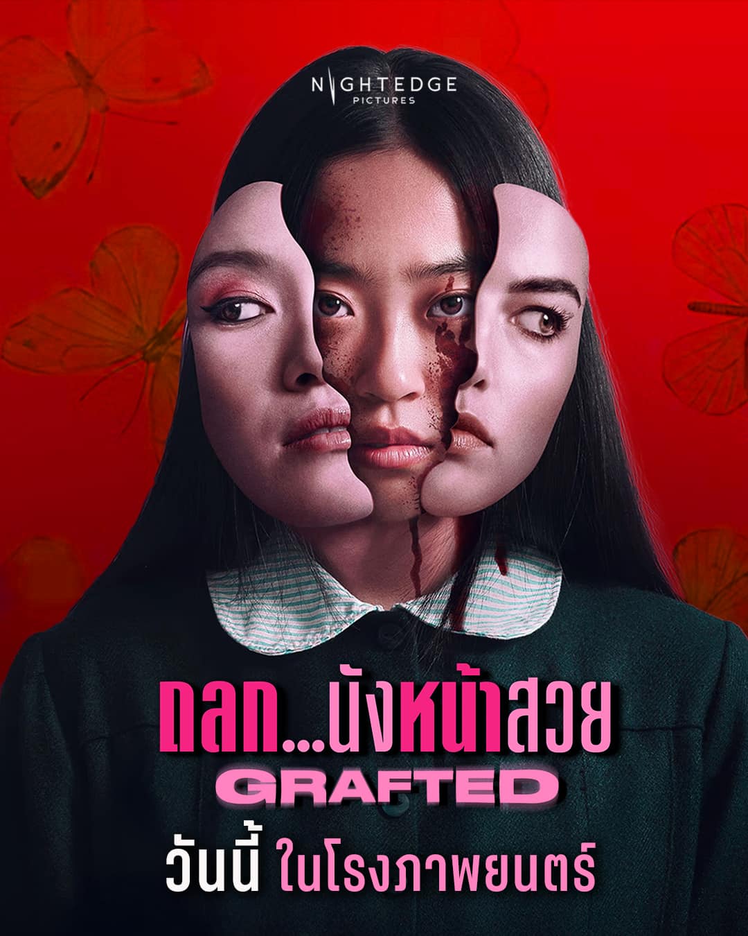รีวิว Grafted ถลกนังหน้าสวย สั่นประสาทเฉือนคม