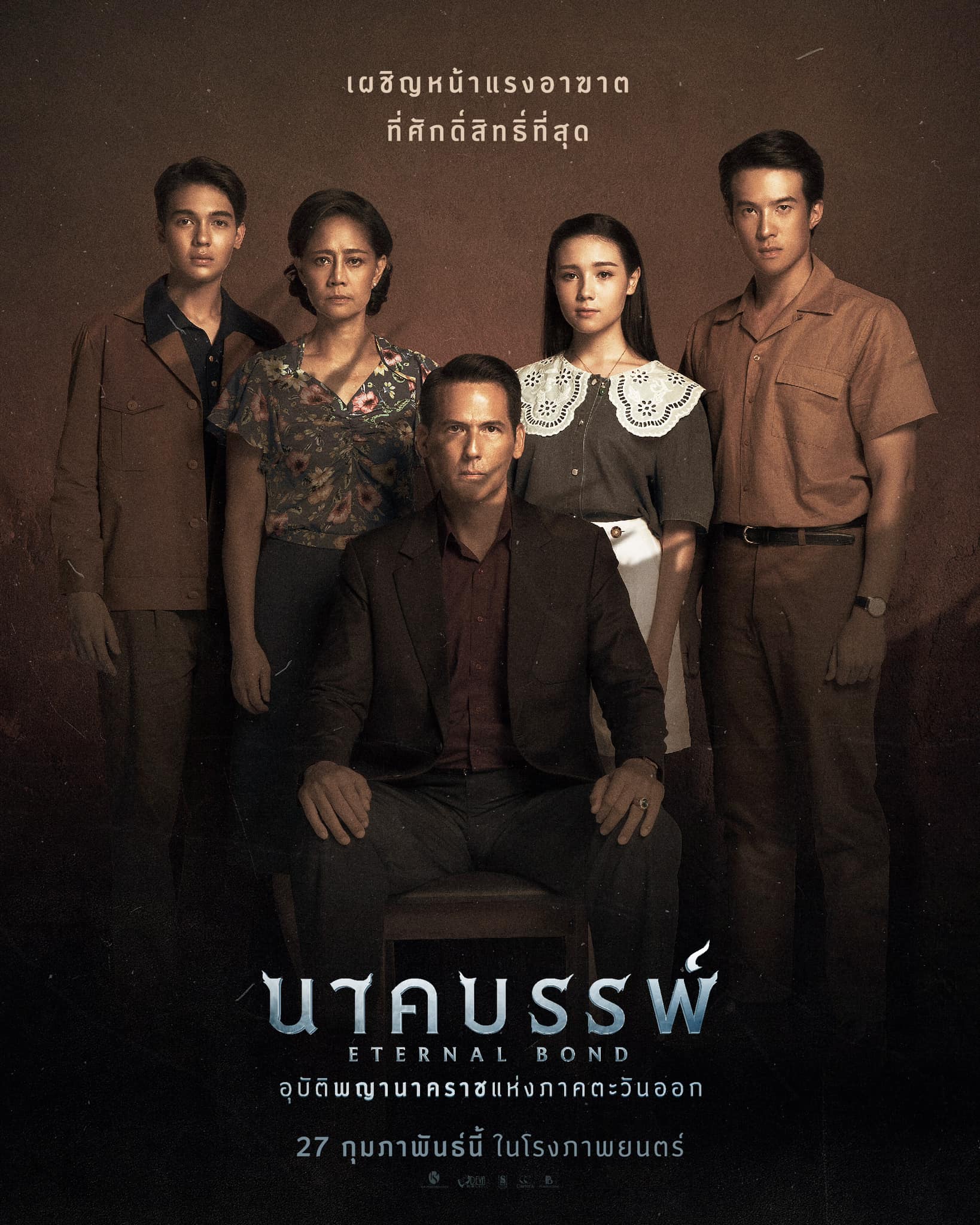 รีวิว นาคบรรพ์ ตำนานพญานาค CG จัดเต็ม