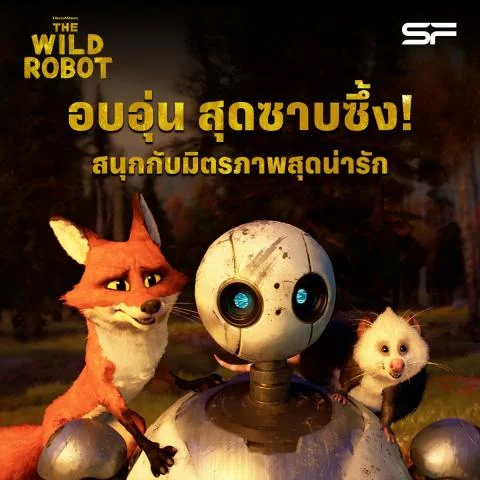 รีวิวหนัง “The Wild Robot หุ่นยนต์ผจญภัยในป่ากว้าง”