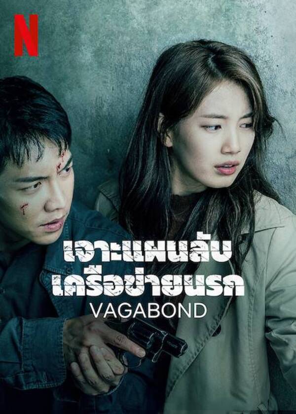 เจาะแผนรับเครือข่ายนรก ซีรีย์