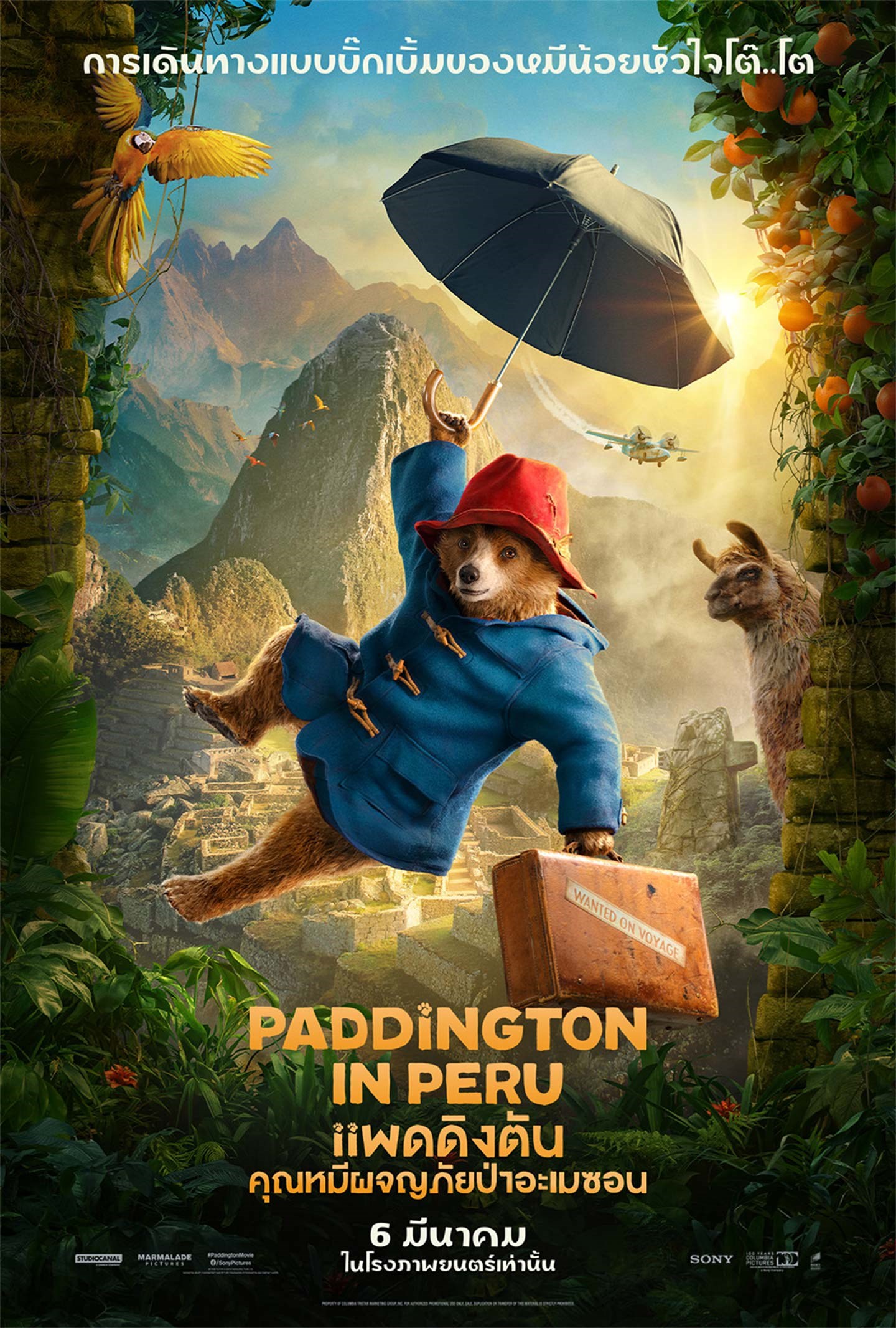 “Paddington in Peru แพดดิงตัน คุณหมีผจญภัยป่าอะแมซอน”