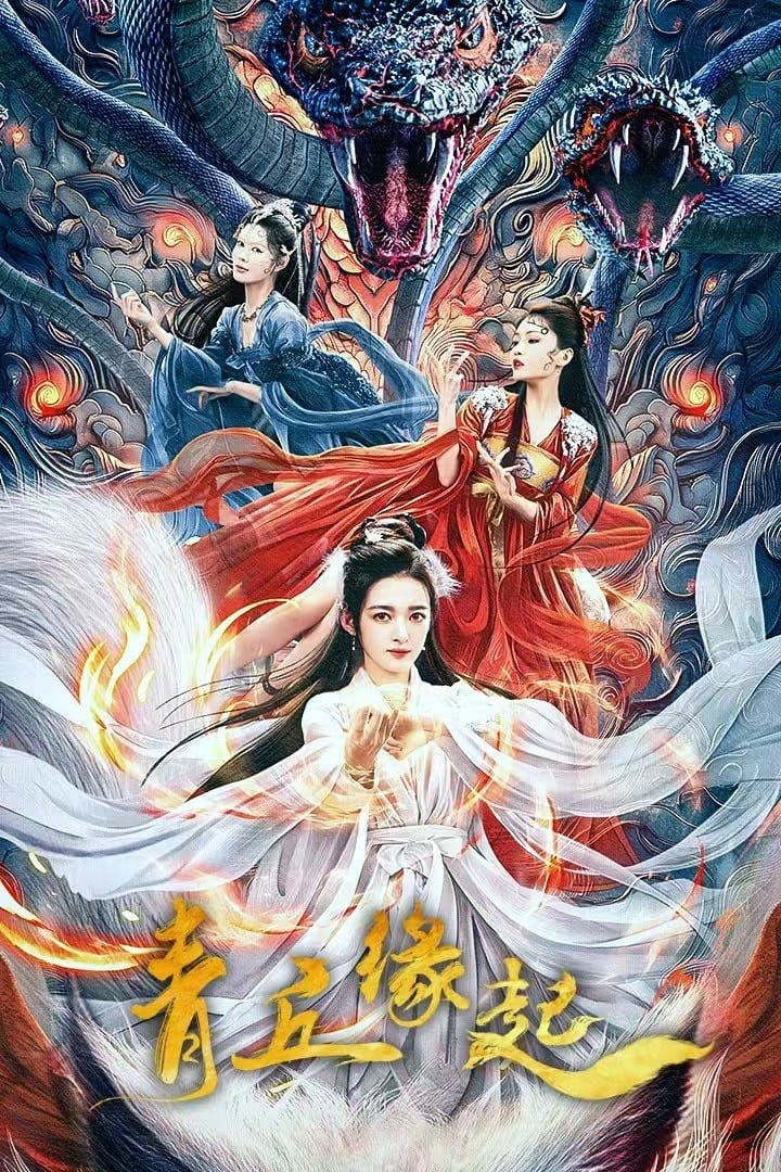青丘缘起 พรหมลิขิตรักชิงชิว