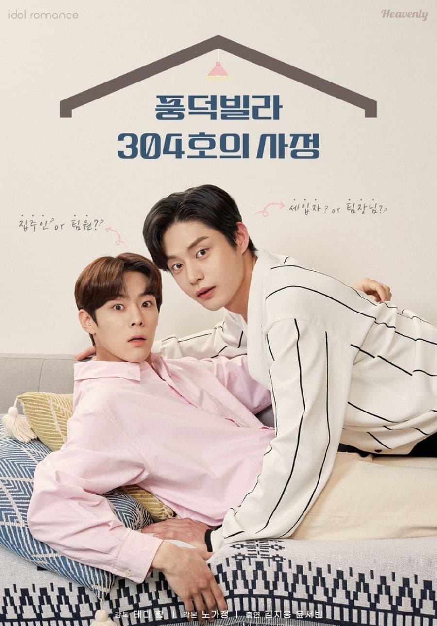 풍덕빌라 304호의 사정 풍덕빌라 304호의 사정 ซีซั่น 1 EP.1-6