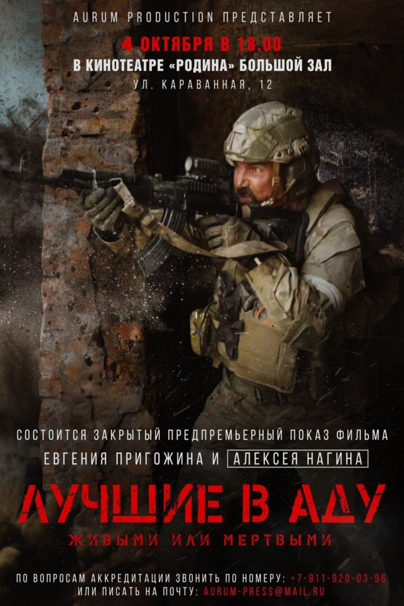Лучшие в аду Лучшие в аду