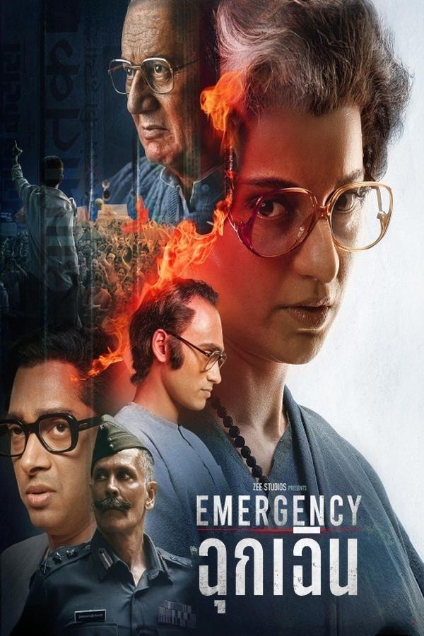 इमरजेंसी ฉุกเฉิน