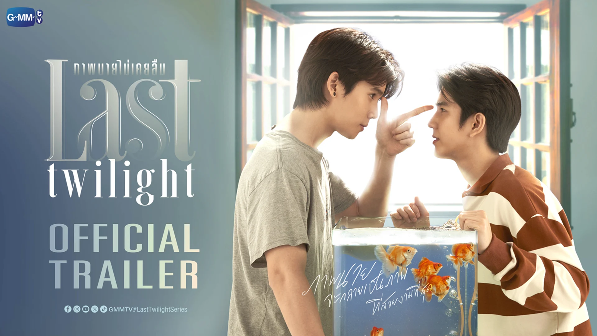 Last Twilight ภาพนายไม่เคยลืม