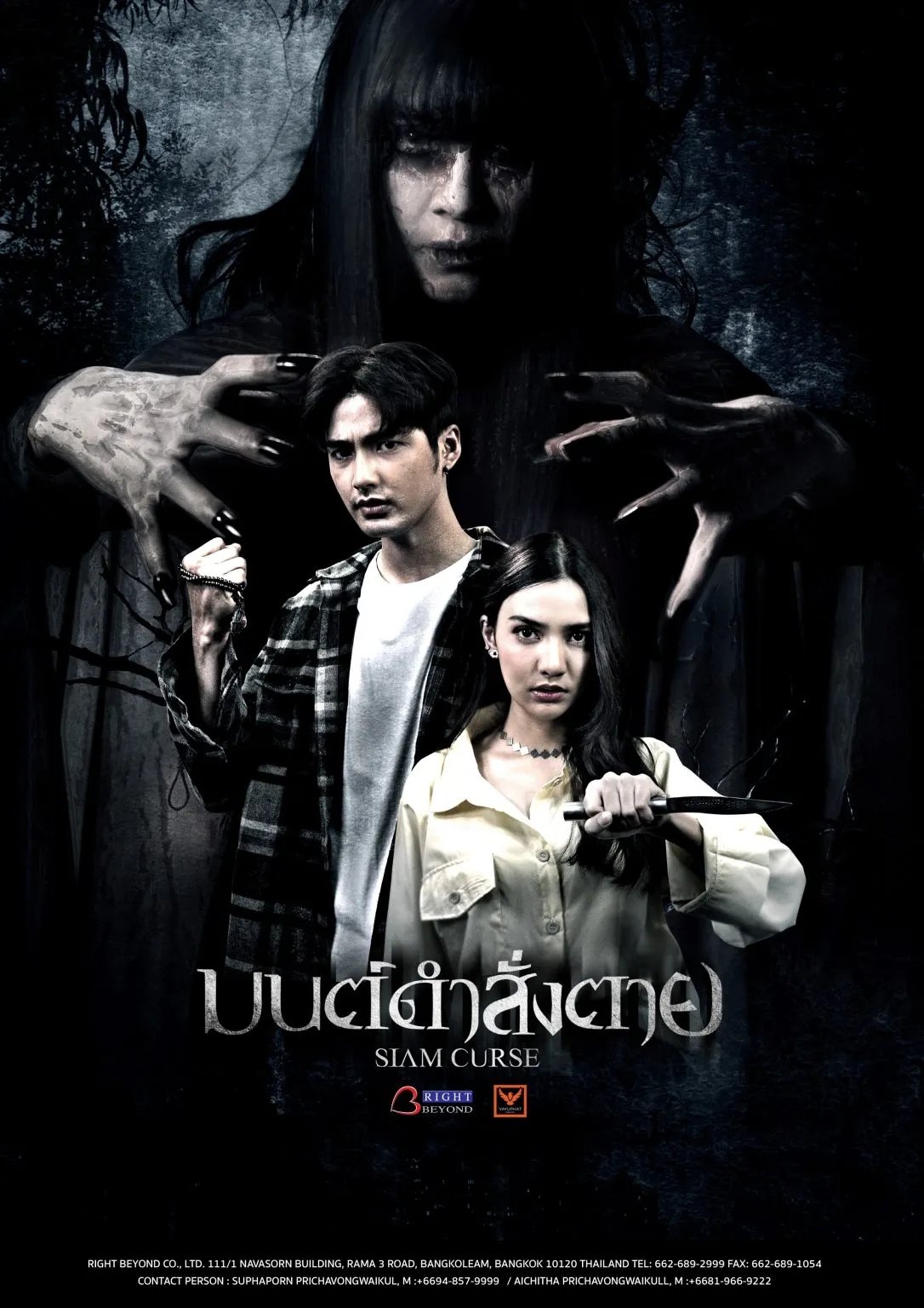 มนต์ดำสั่งตาย มนต์ดำสั่งตาย