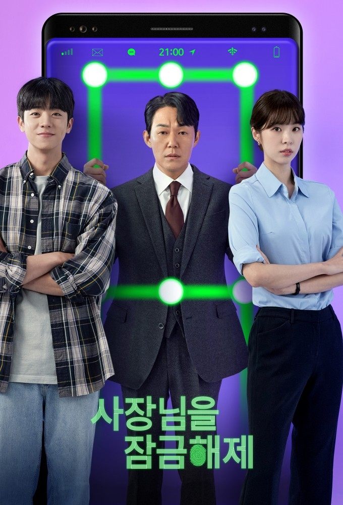 사장님을 잠금해제 ปลดล็อกที เครื่องนี้มี CEO ซีซั่น 1 EP.1-10