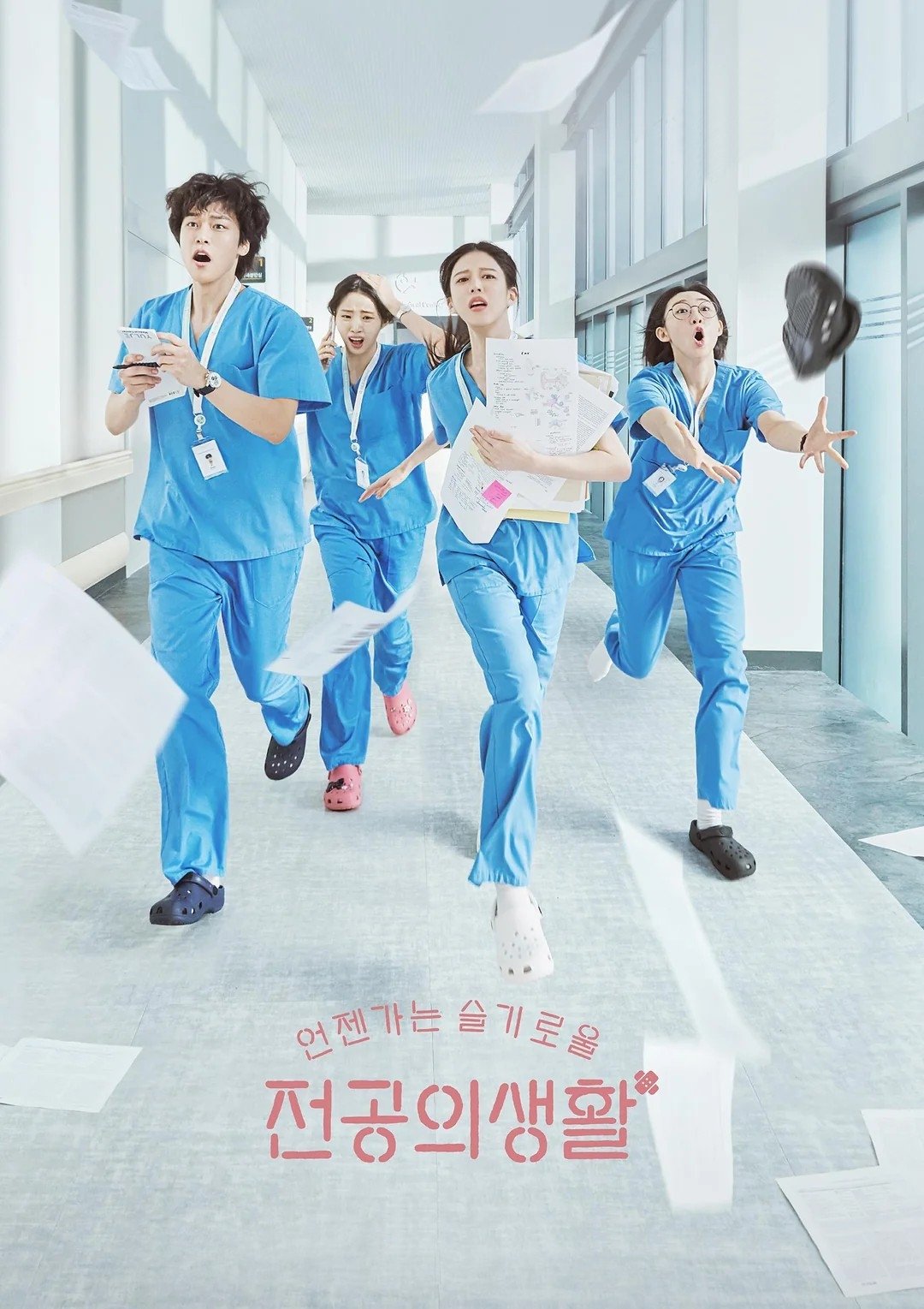 언젠가는 슬기로울 전공의생활 เพลย์บุ๊คชุดกาวน์ ซีซั่น 1 EP.1-3