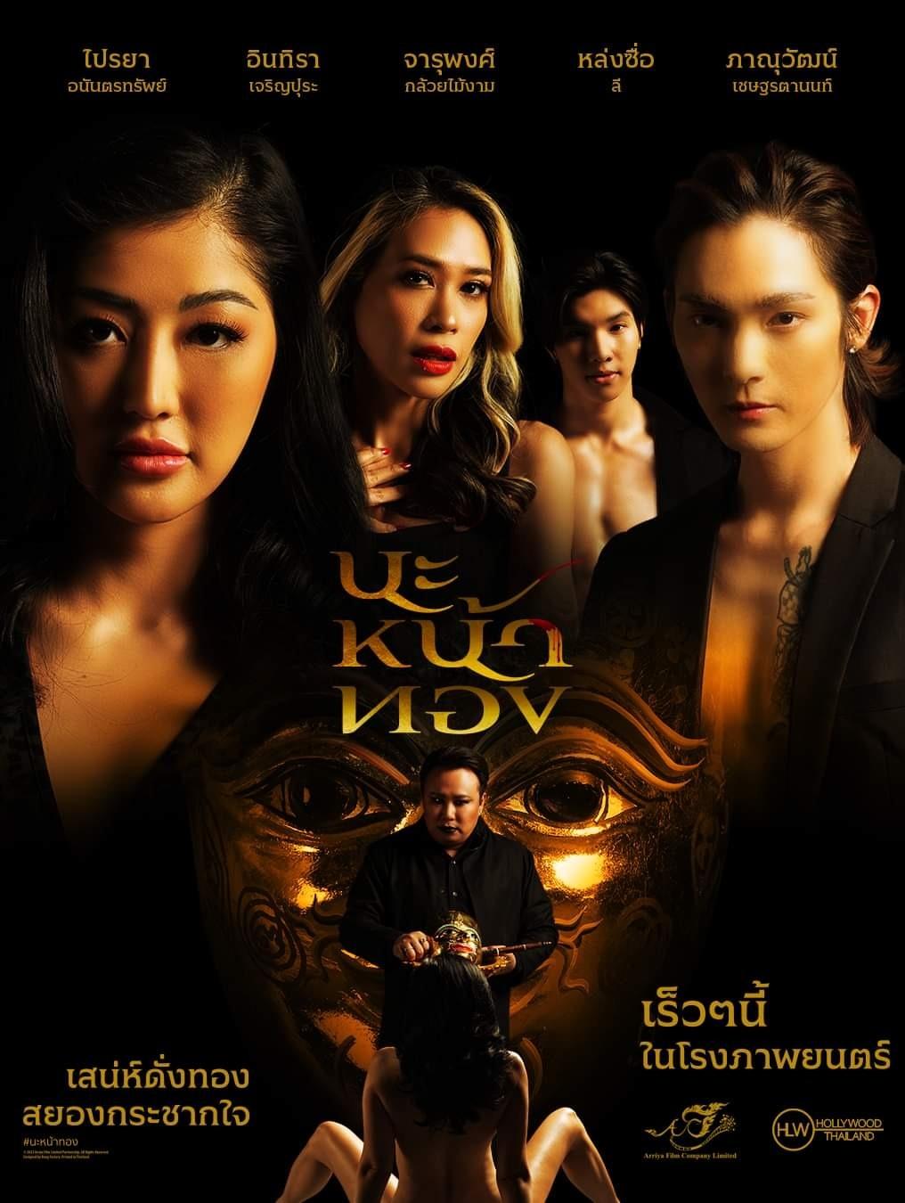 นะหน้าทอง นะหน้าทอง