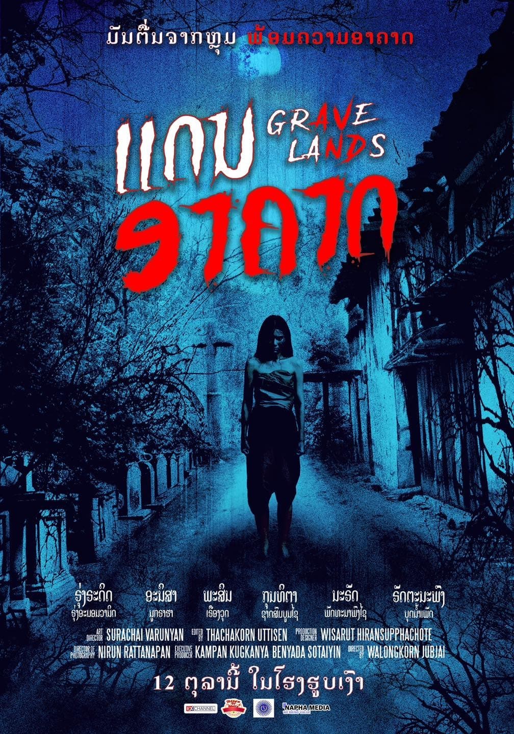 คืนจันทร์แรม คืนจันทร์แรม