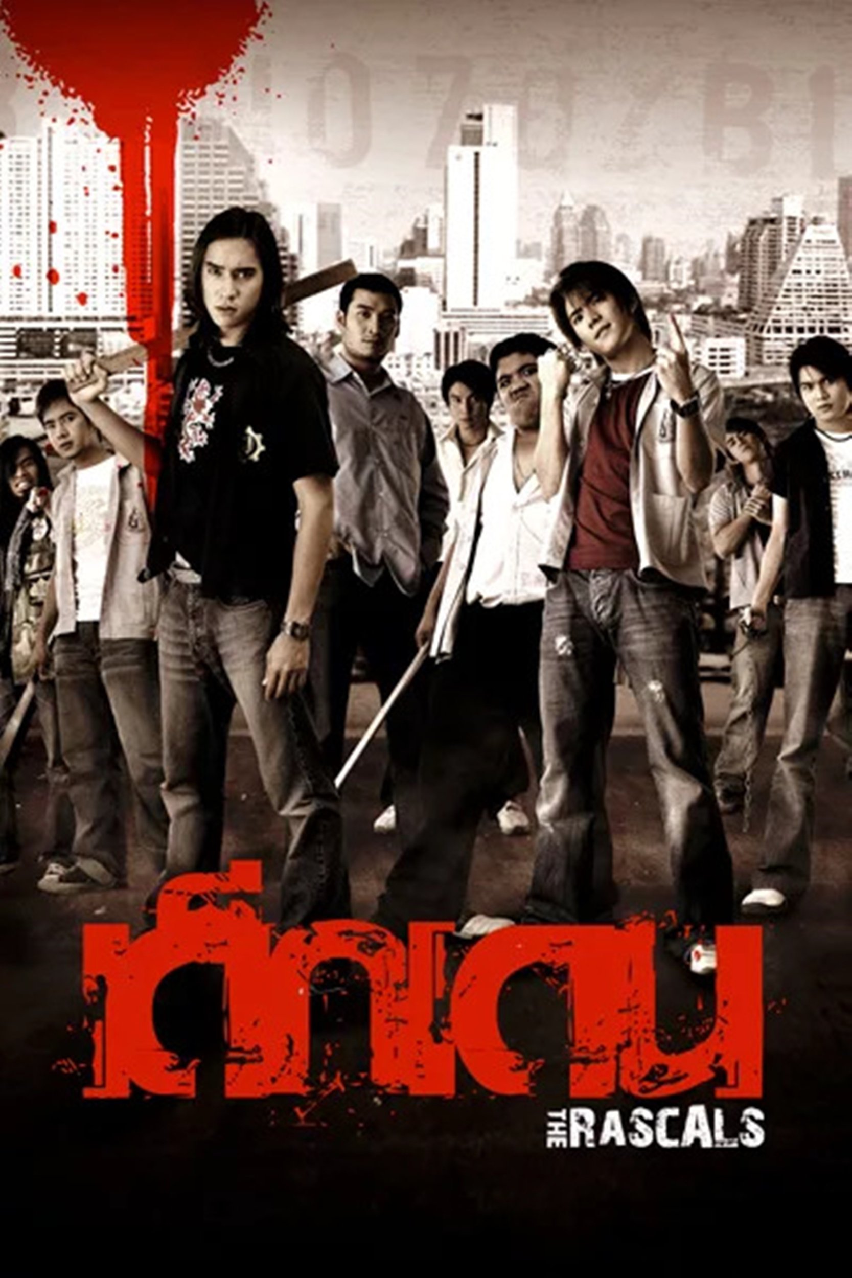 เด็กเดน เด็กเดน