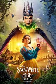 รีวิวหนัง “Snow White สโนว์ไวท์”เติมชีวิตชีวาให้ความคลาสสิก