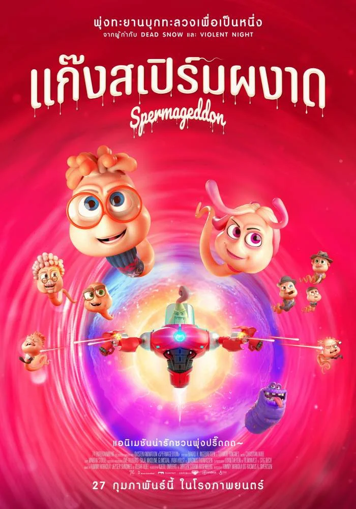 Spermageddon แก๊งสเปิร์มผงาด ภารกิจสุดเสว พุ่งทะลวง