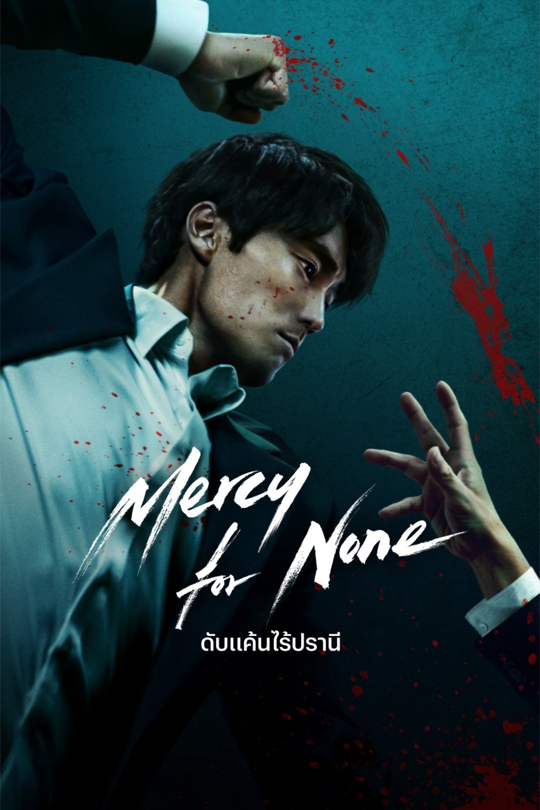 광장 ดับแค้นไร้ปรานี ซีซั่น 1 EP.1-7