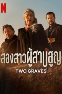 Dos tumbas สองสาวผู้สาบสูญ ซีซั่น 1 EP.1-3