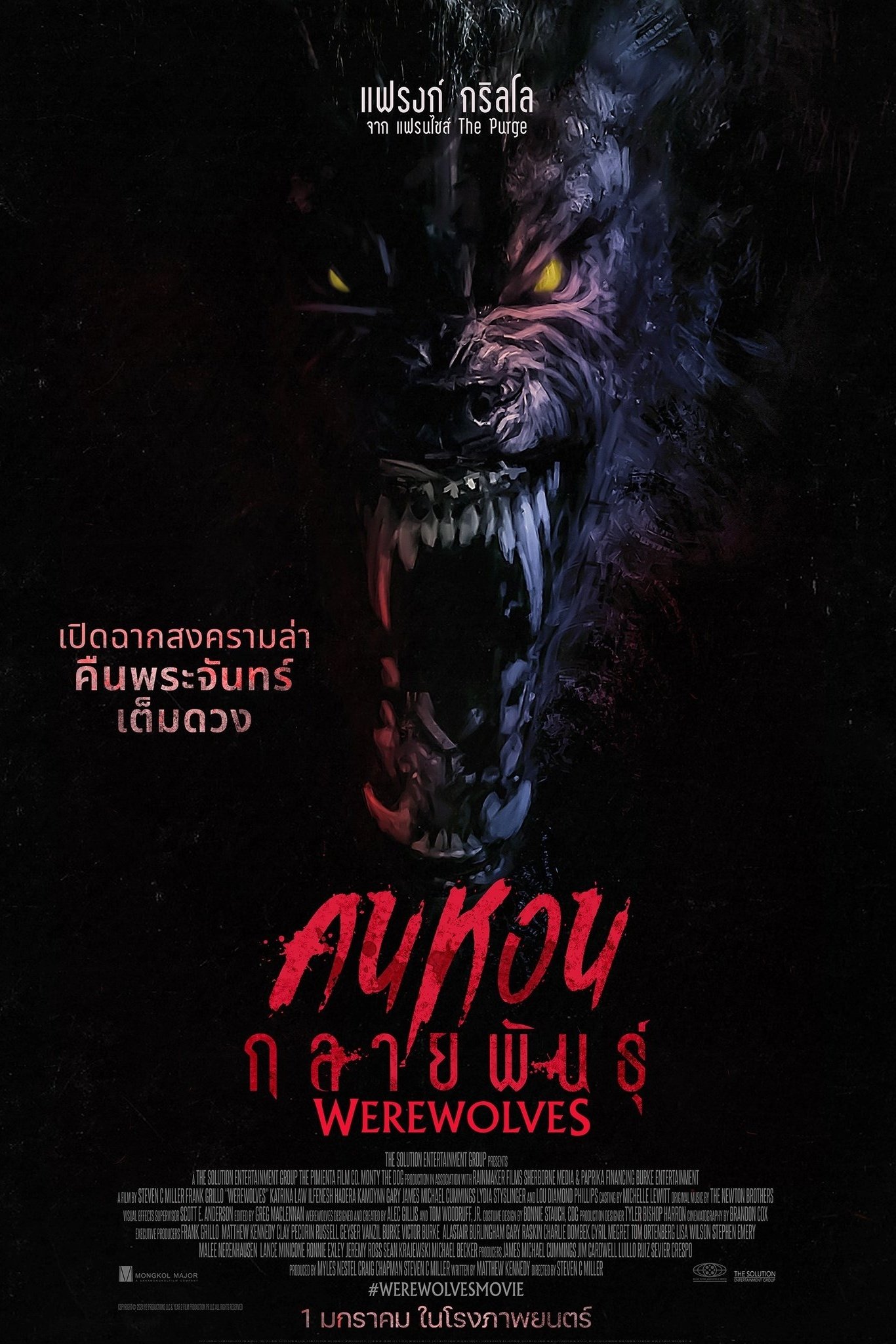 Werewolves คนหอนกลายพันธุ์