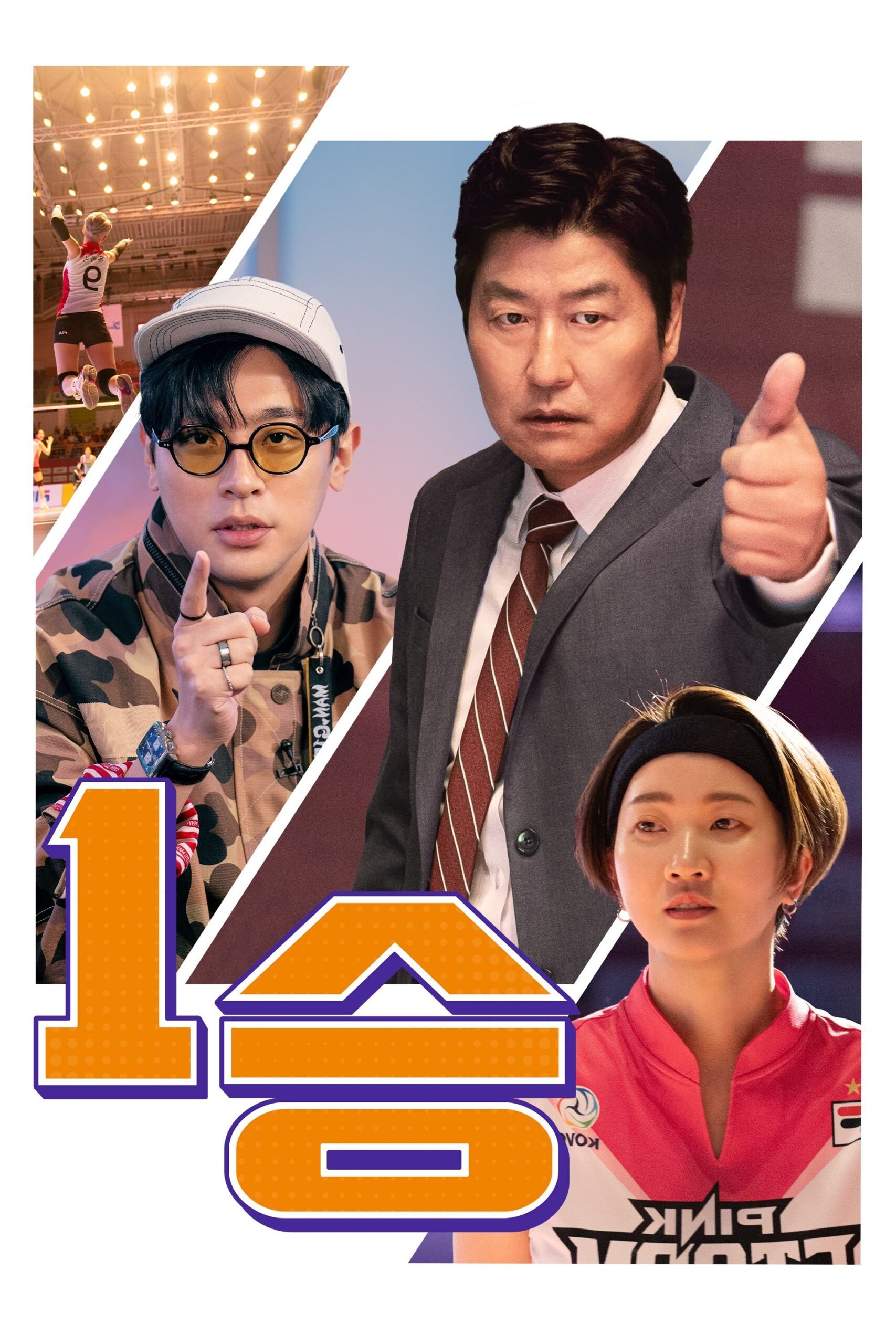 1승 1승