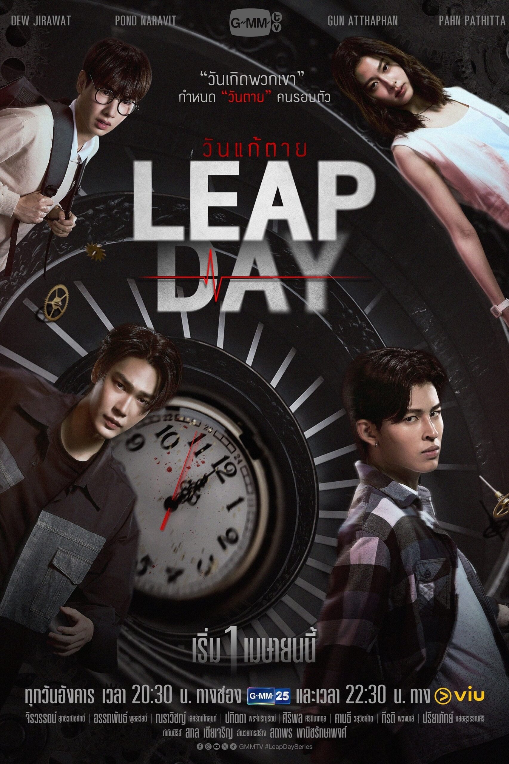 วันแก้ตาย วันแก้ตาย ซีซั่น 1 EP.1-12