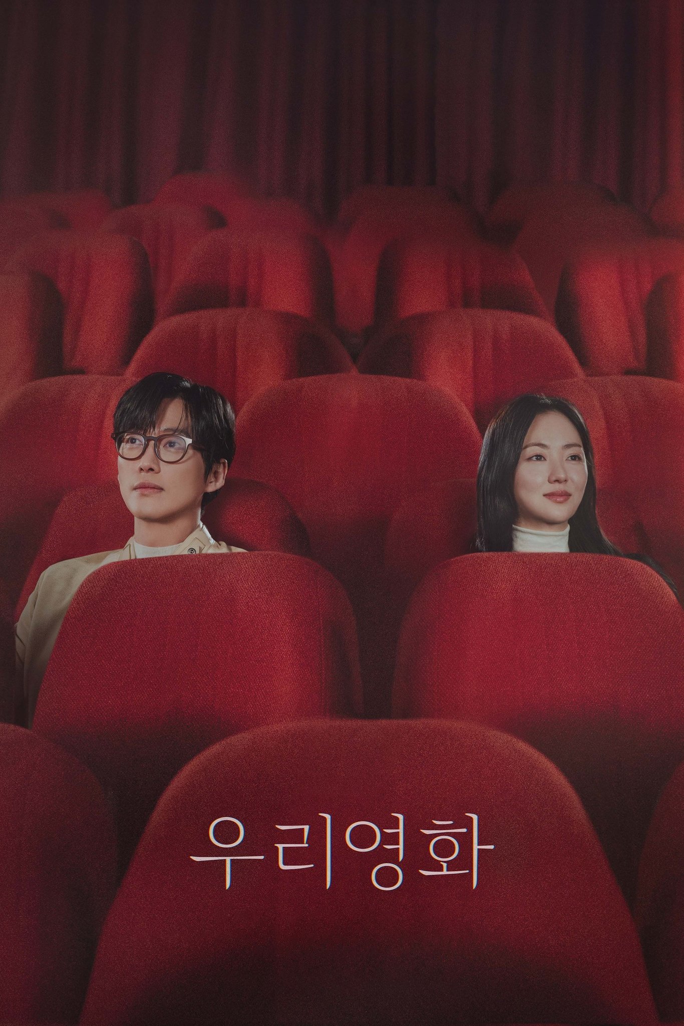우리영화 Our Movie ซีซั่น 1 EP.1-12