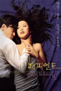 해피 엔드 จะต้องรักอีกสักเท่าไหร่