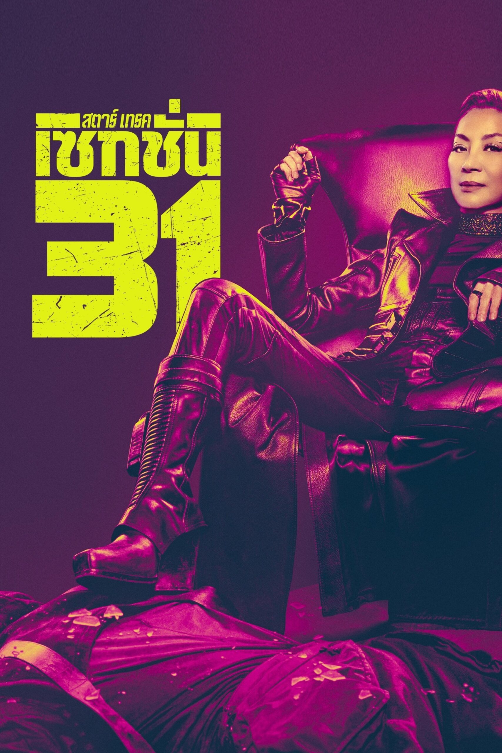Star Trek: Section 31 สตาร์เทรค: เซคชั่น 31