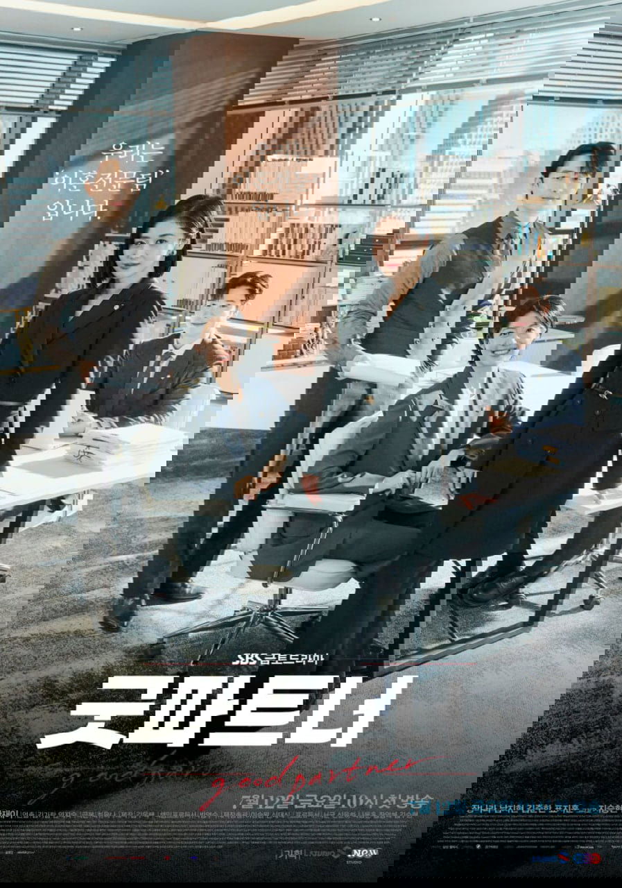 굿파트너 คู่หูทนายตัวแม่ ซีซั่น 1 EP.1-16
