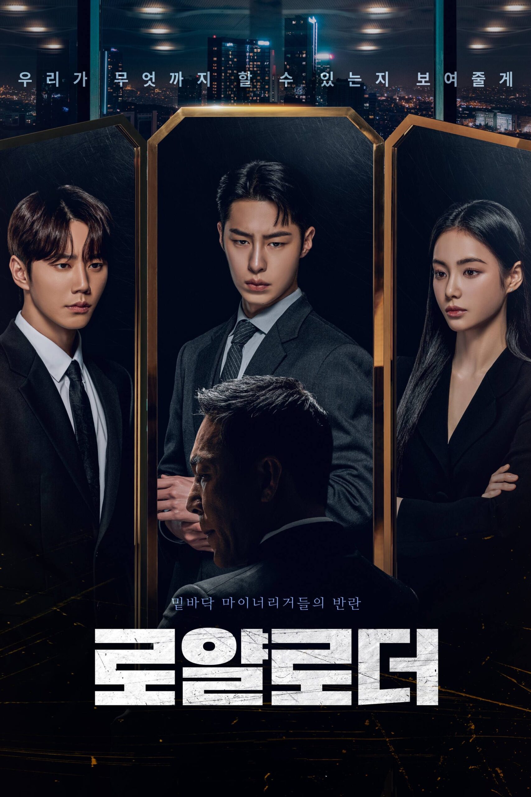 로얄로더 ดิอิมพอสซิเบิลแอร์ ซีซั่น 1 EP.1-12