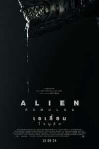 Alien: Romulus เอเลี่ยน: โรมูลัส
