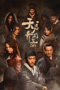 天启异闻录 โรคร้ายกลายพันธุ์ ซีซั่น 1 EP.1-12