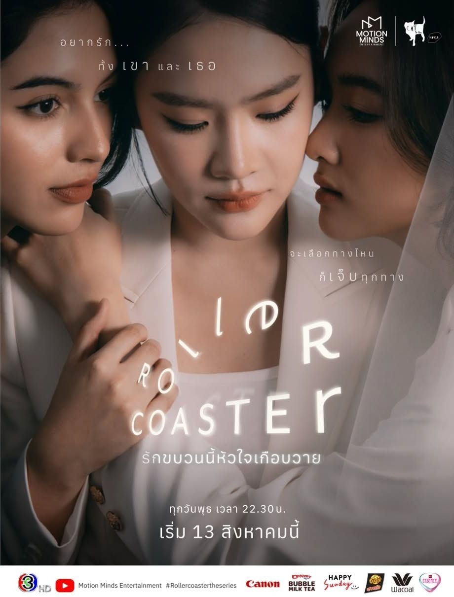 รักขบวนนี้หัวใจเกือบวาย รักขบวนนี้หัวใจเกือบวาย ซีซั่น 1 EP.1-4